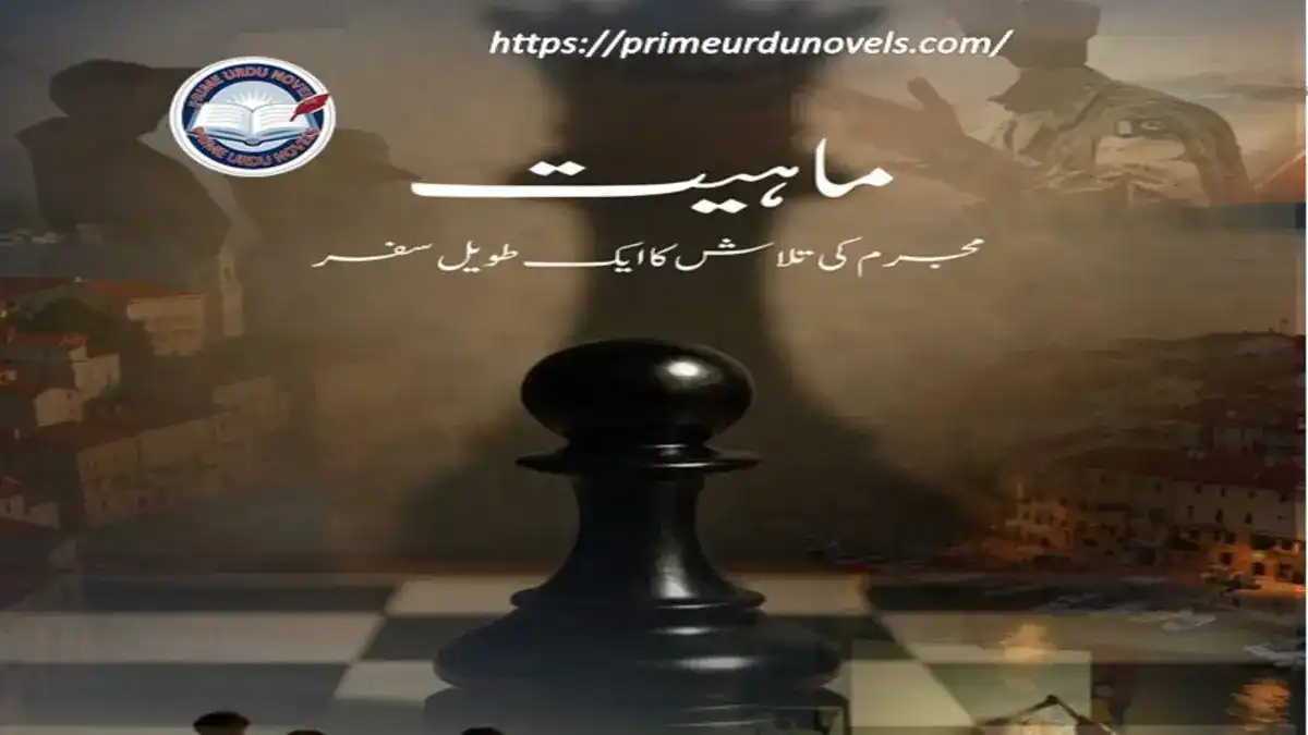 Maahiyat by Sania Hussain title image