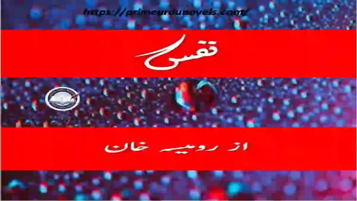 Nafas by Rumaisa Khan
