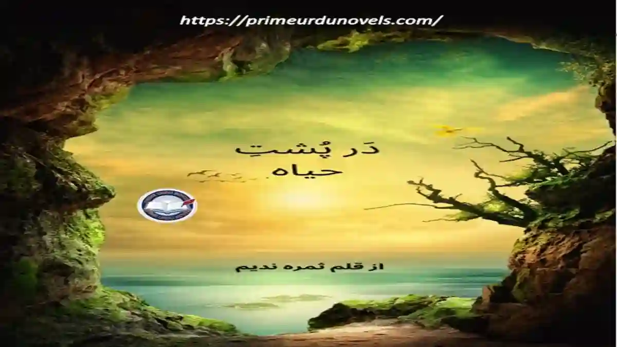 Dar pusht e haya by Samra Nadeem Prime Urdu Novels Dar pusht e haya by Samra Nadeem