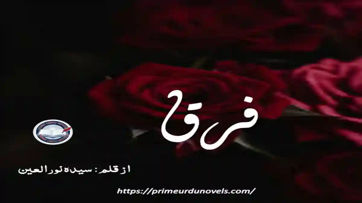 Farq novellette by Syeda Noor-ul-ain