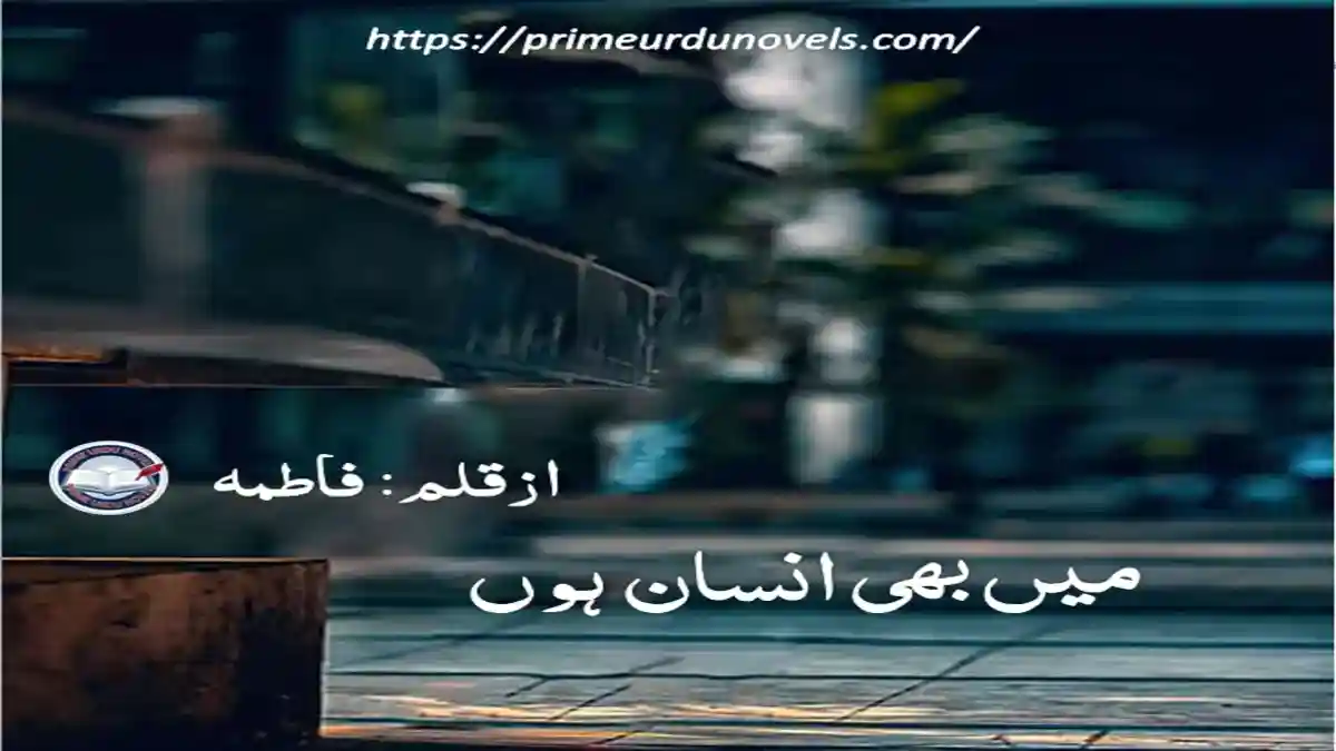 Main bhi insan hoon by Fatima Prime Urdu Novels Main bhi insan hoon by Fatima