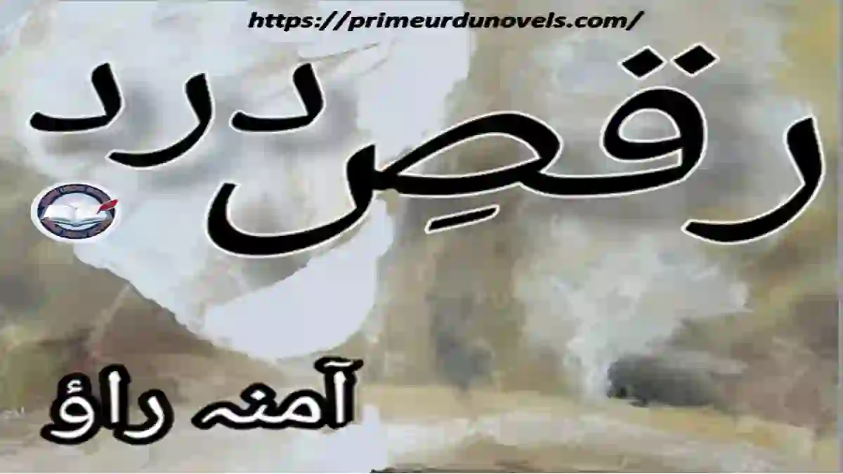 Raqs e dard by Amina Rao