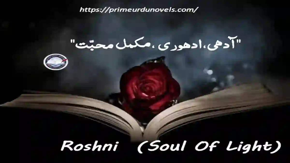 Adhi adhoori mukamal mohabbat by Roshni(Soul Of Light) Complete novel