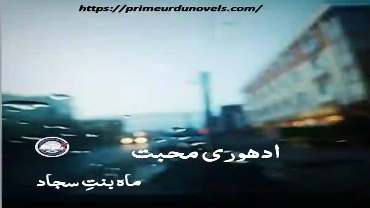 Adhori mohabbat by Mah Bint e Sajjad (Tale of Painful Love)