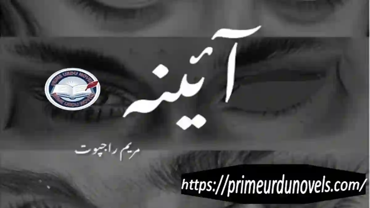 Aina by Maryam Rajpoot Complete novel