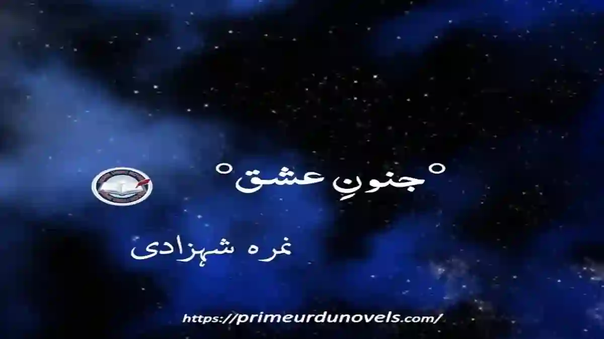 Junoon e ishq by Nimra Shahzadi