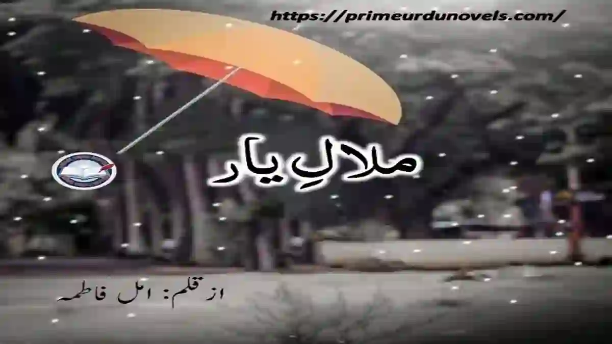Malal e yaar by Amal Fatima
