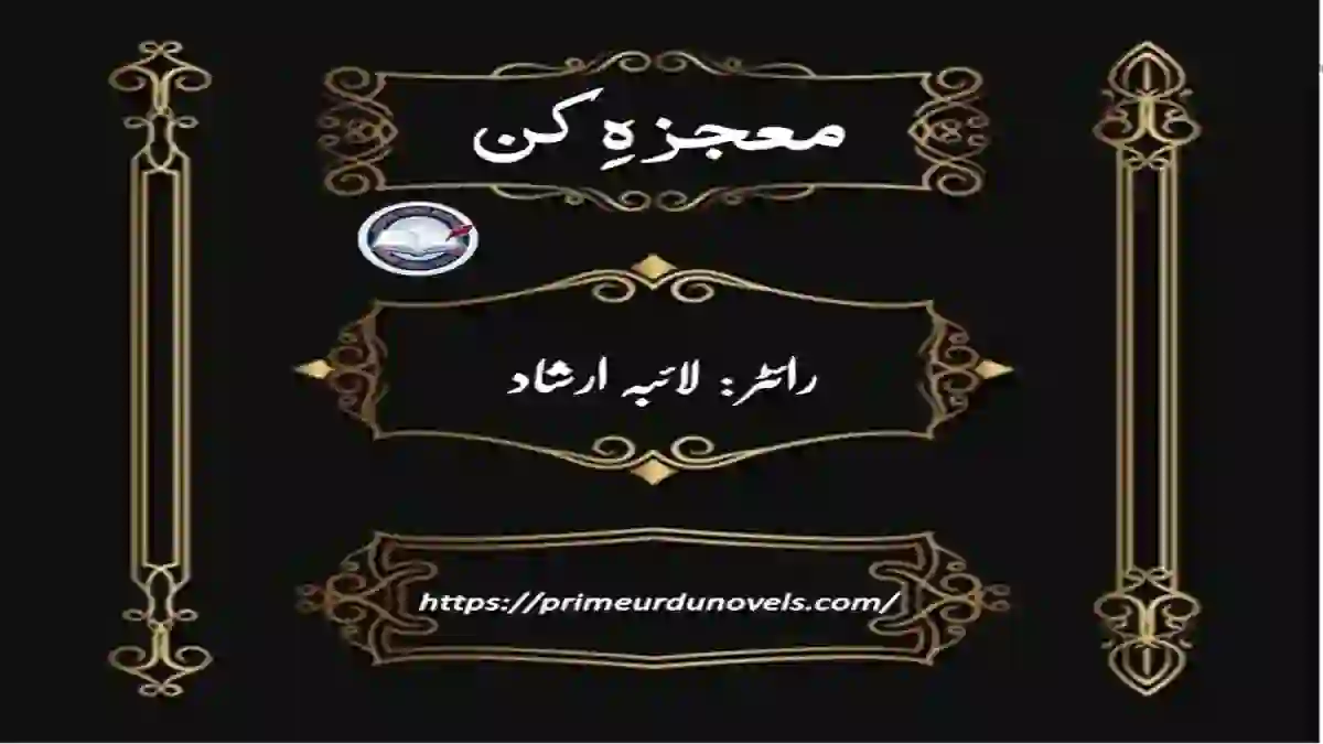 Mojza e Kun by Laiba Irshad