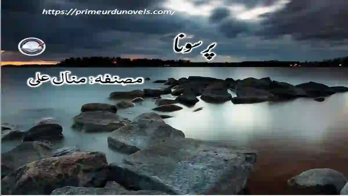 Persona by Manal Ali download pdf Prime Urdu Novels Persona by Manal Ali Complete novel