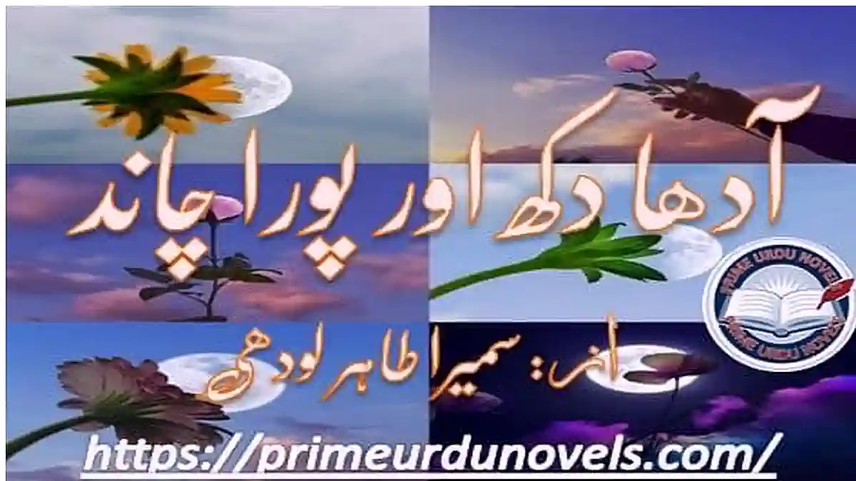 Adha dukh aur poora chand by Sumaira Tahir Lodhi Complete