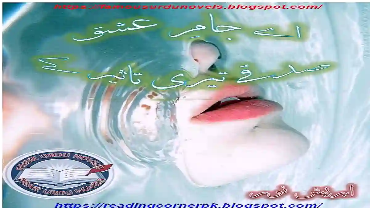 Aey jam e ishq sadqay teri taser kay by Abrish Noor download pdf