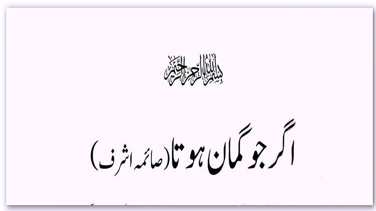 Agar jo guman hota by Saima Ashraf Complete