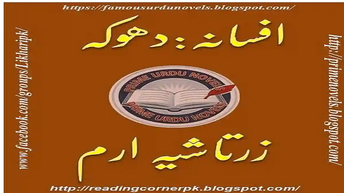 Agehi by Zartashya Iram Complete