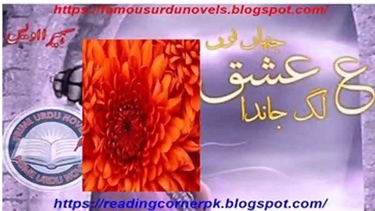 Ain ishq Jinhan nu lag janda by Suhaira Awais Complete Prime Urdu Novels Ain ishq Jinhan nu lag janda by Suhaira Awais Complete