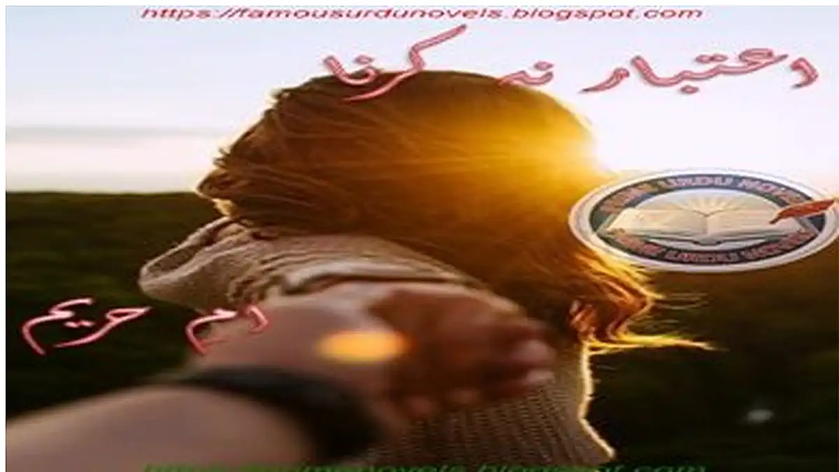 Aitbar na krna by Umme Hareem Complete
