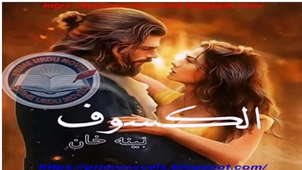 Alkasof by Neena Khan Complete