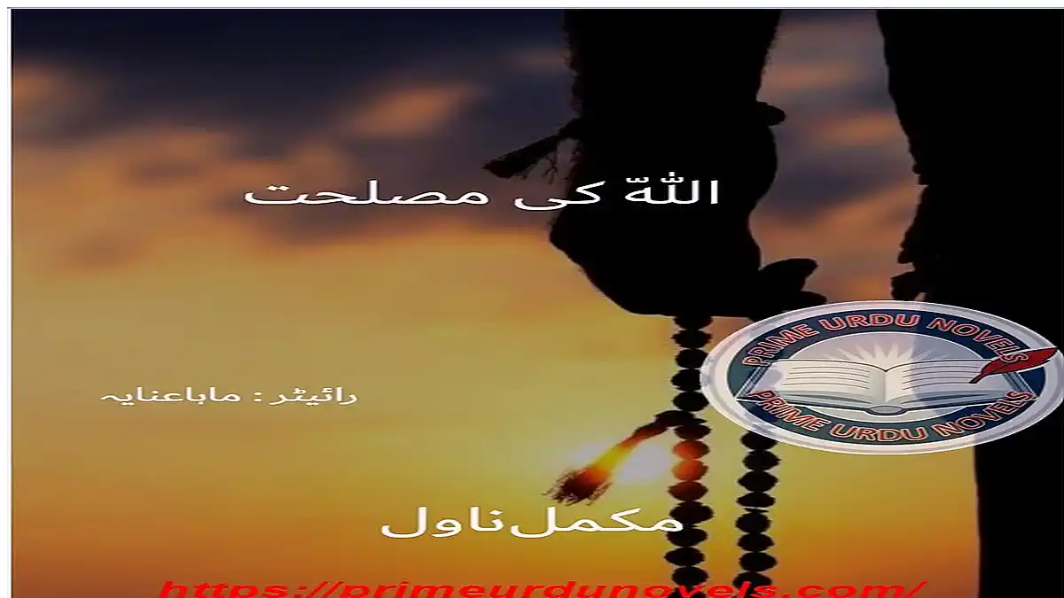 Allah ki maslehat by Maha Anaya Complete Prime Urdu Novels Allah ki maslehat by Maha Anaya Complete