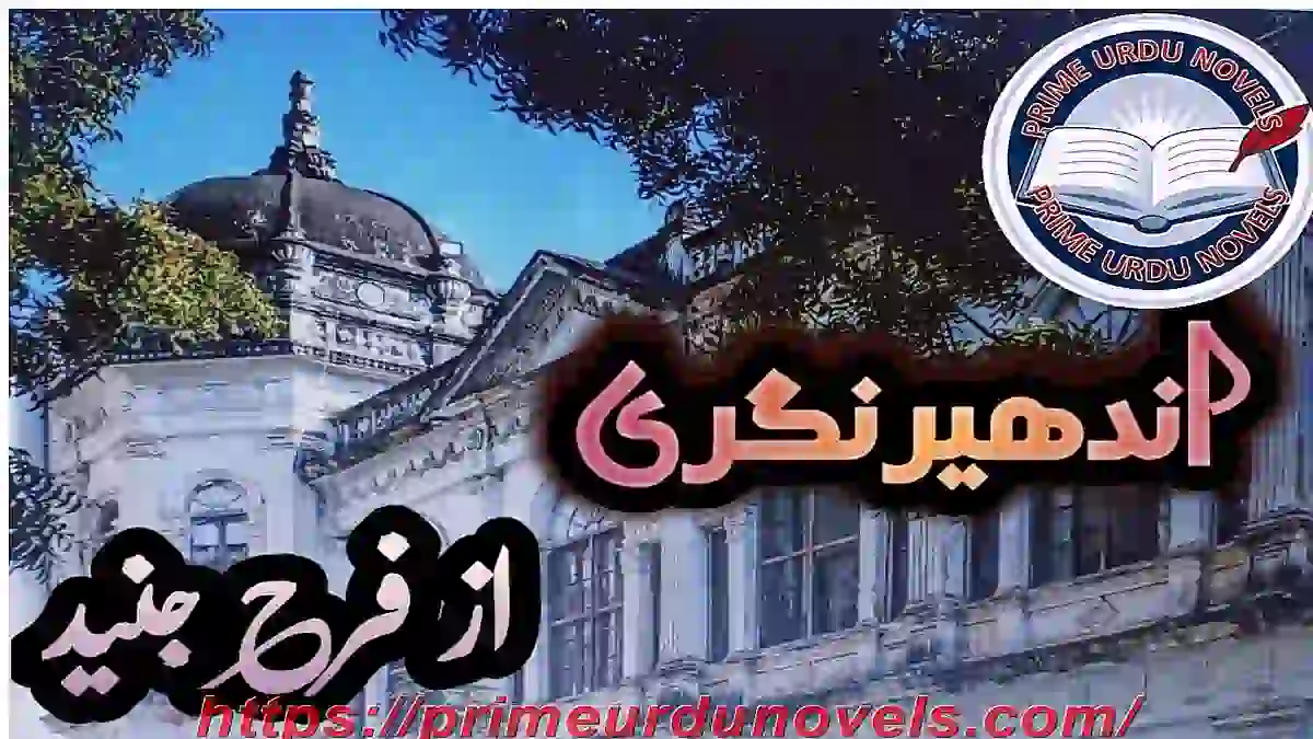 Andher nagri by Farah Junaid download pdf