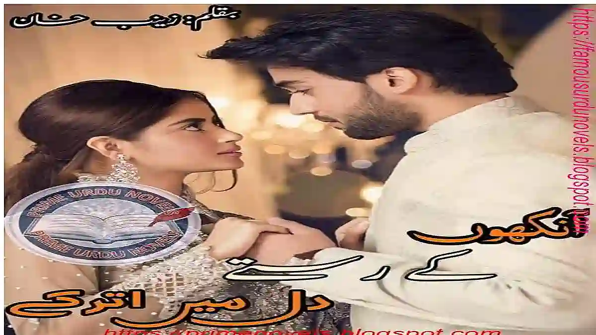 Ankhon ke rasty dil mein utar kay by Zainab Khan Complete