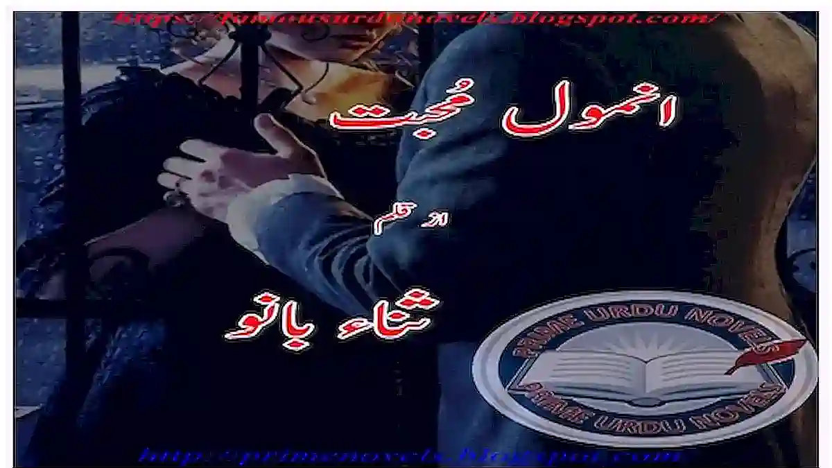 Anmol mohabbat by Sana Bano Complete free pdf