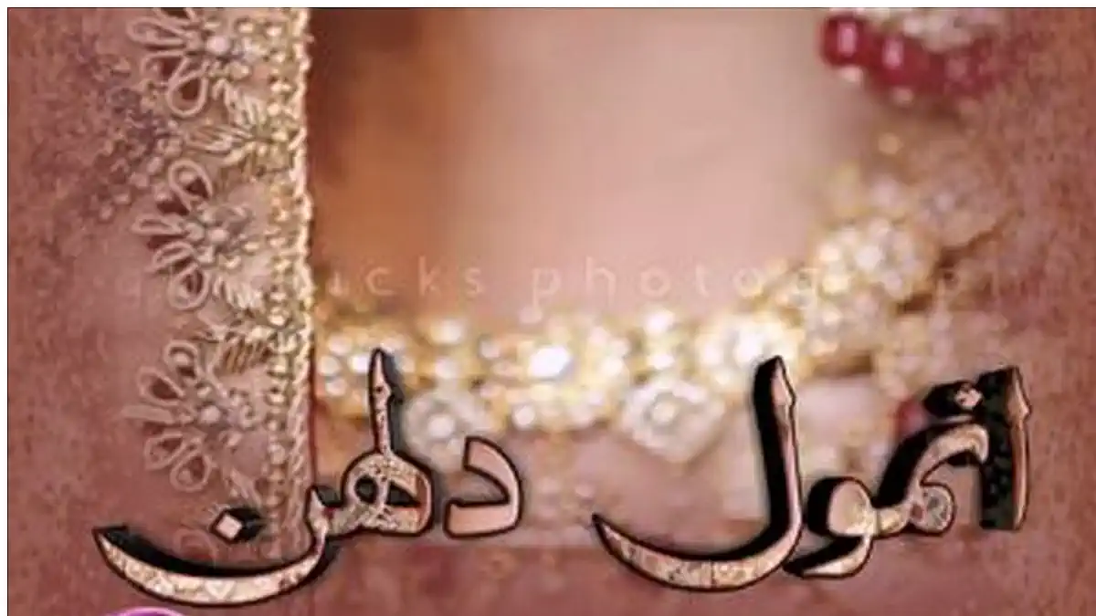 Anmole dulhan by Hamda Rani Complete