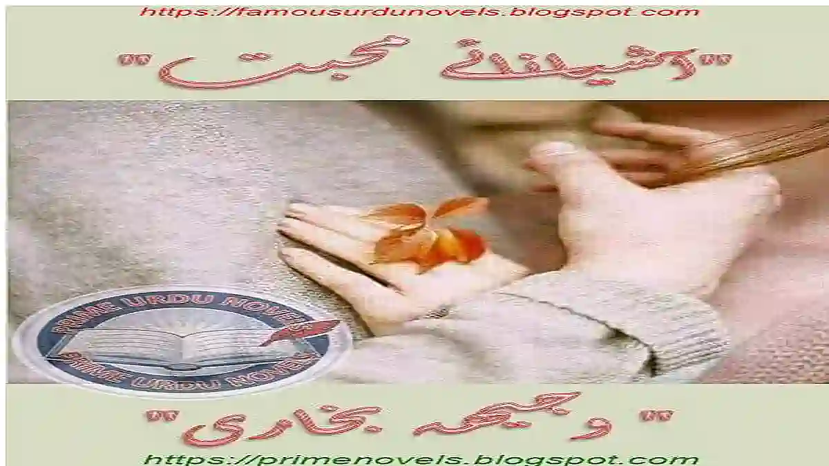 Ashiyana e Mohabbat by Wajeeha Bukhari Complete