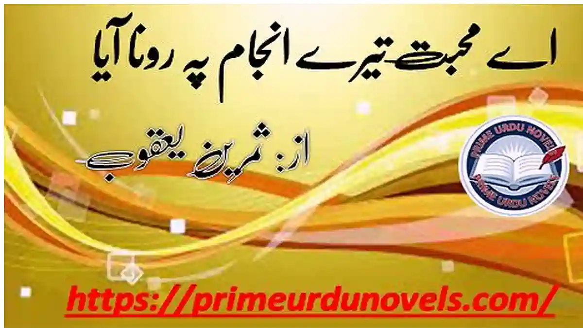 Aye Mohabbat tere anjam pe rona aya by Samreen Yahqoob Complete