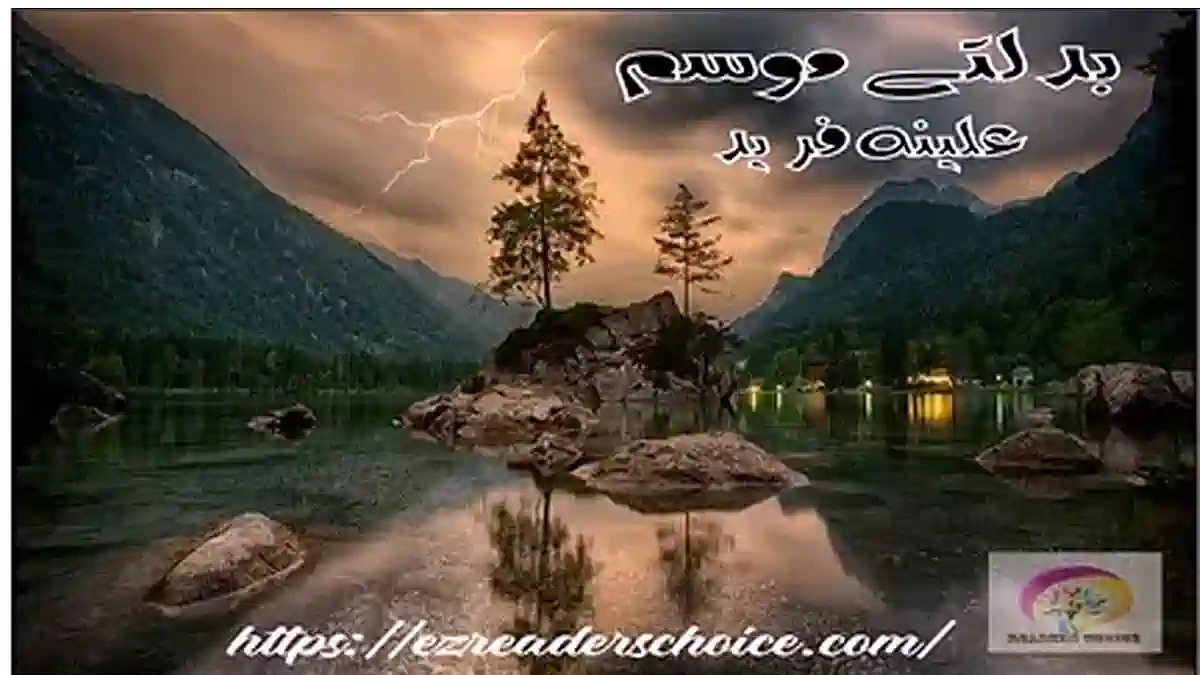 Azmaish e mohabbat by Aleena Farid Complete
