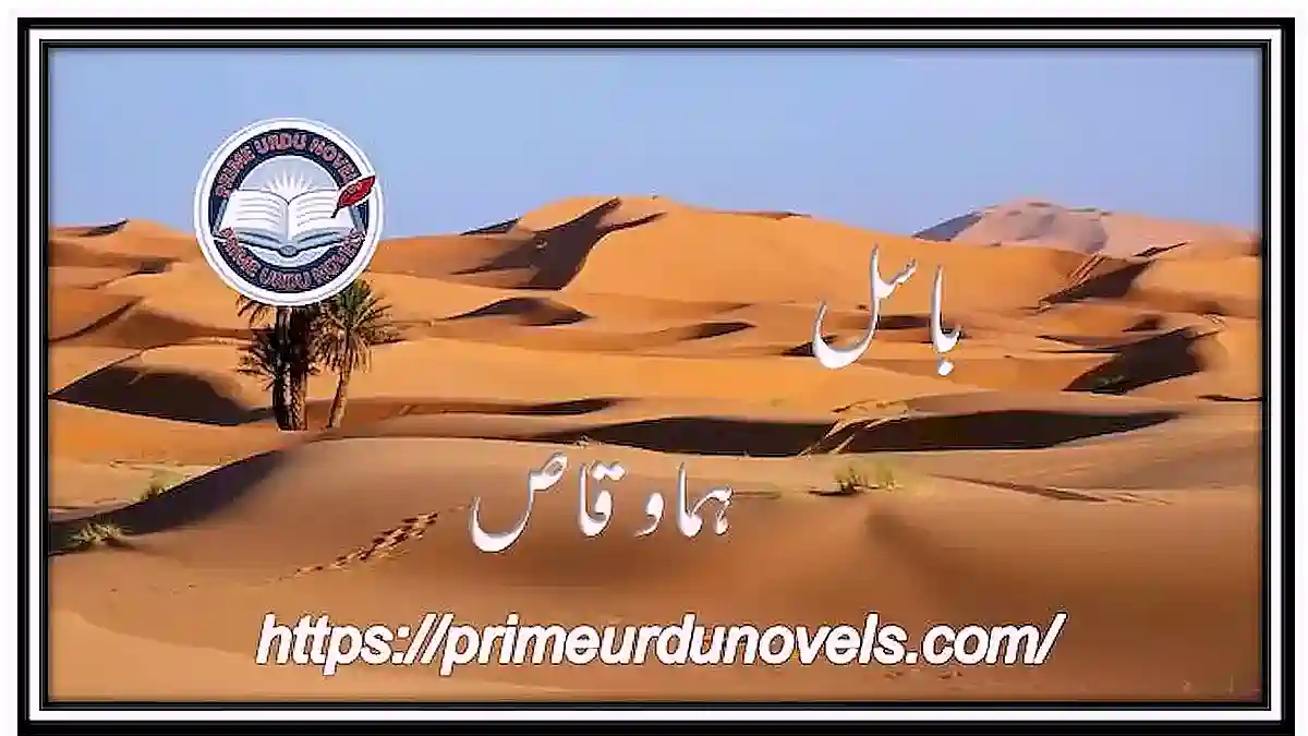 Basil by Huma Waqas: A Beautiful Blend Of Emotions, And Suspense,