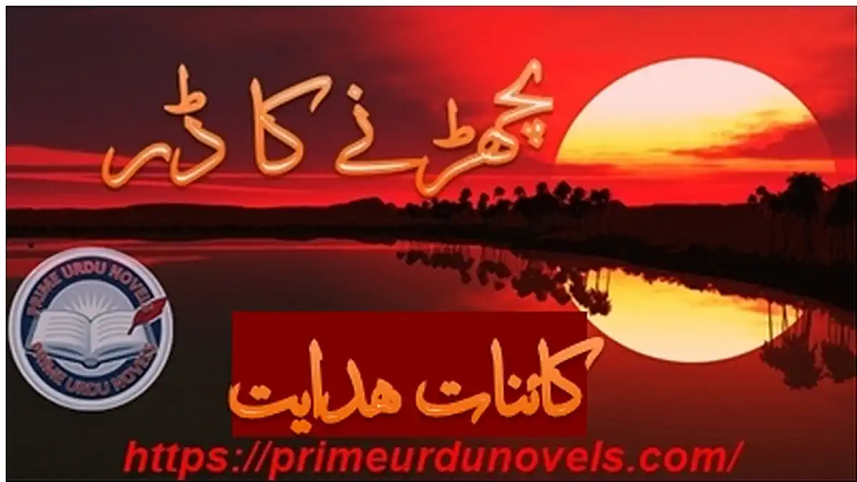 Bicharny ka darr by Kainat Hadayet Complete