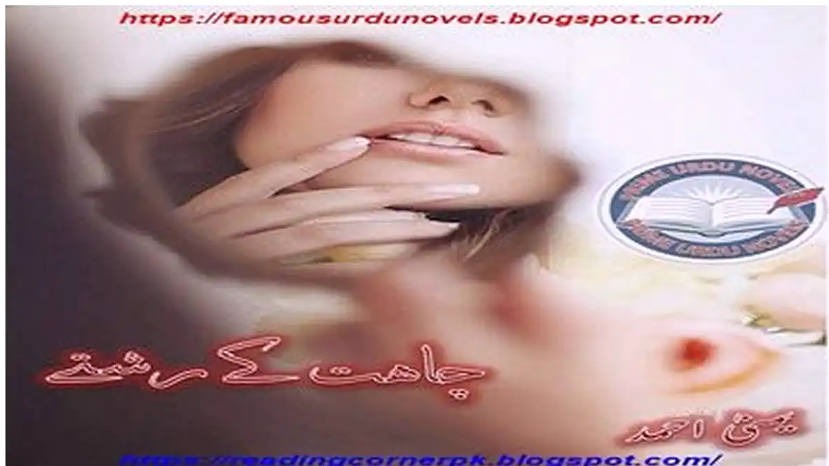 Chahat ke rishty by Yumna Ahmed Complete