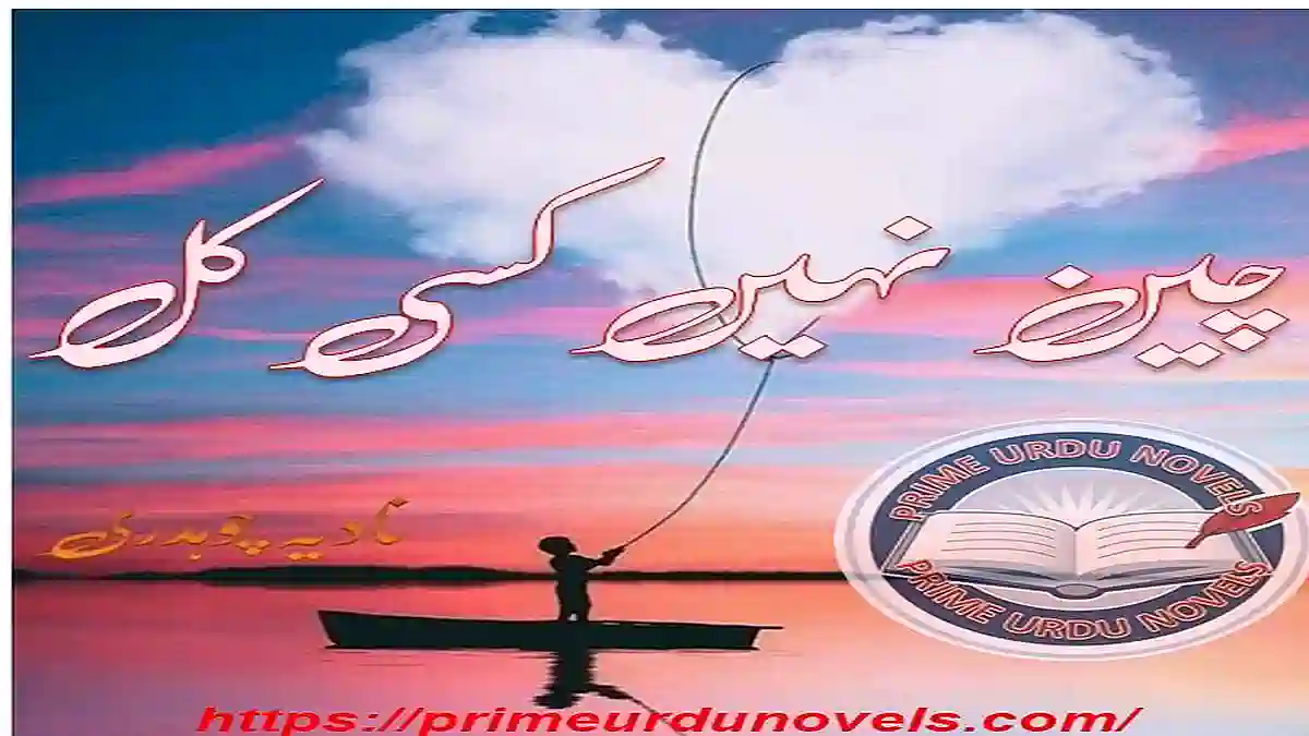 Chain nahi kisi kal by Nadia Chaudhary Complete