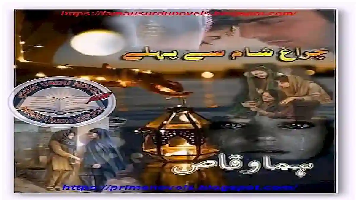 Charagh e sham se pehly by Huma Waqas download Complete pdf