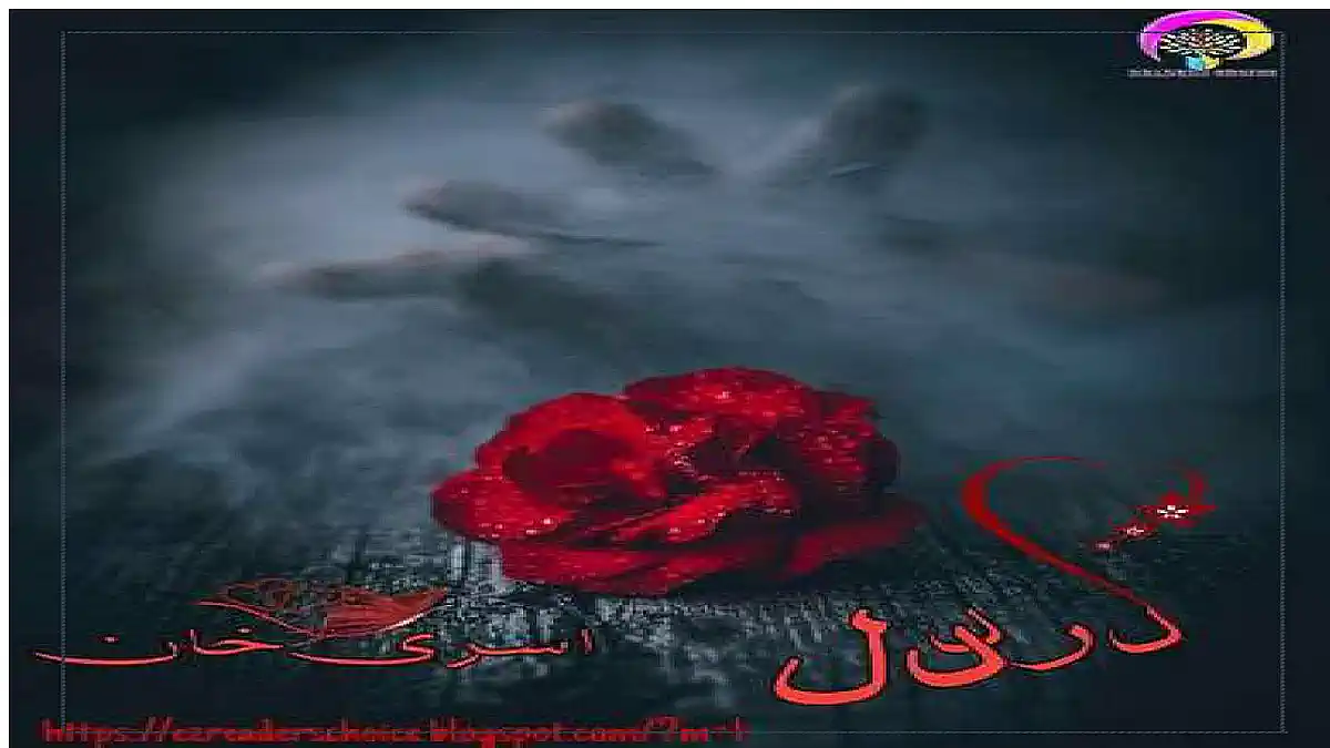 Dard e dil by Asra Khan Season 1 Complete download pdf