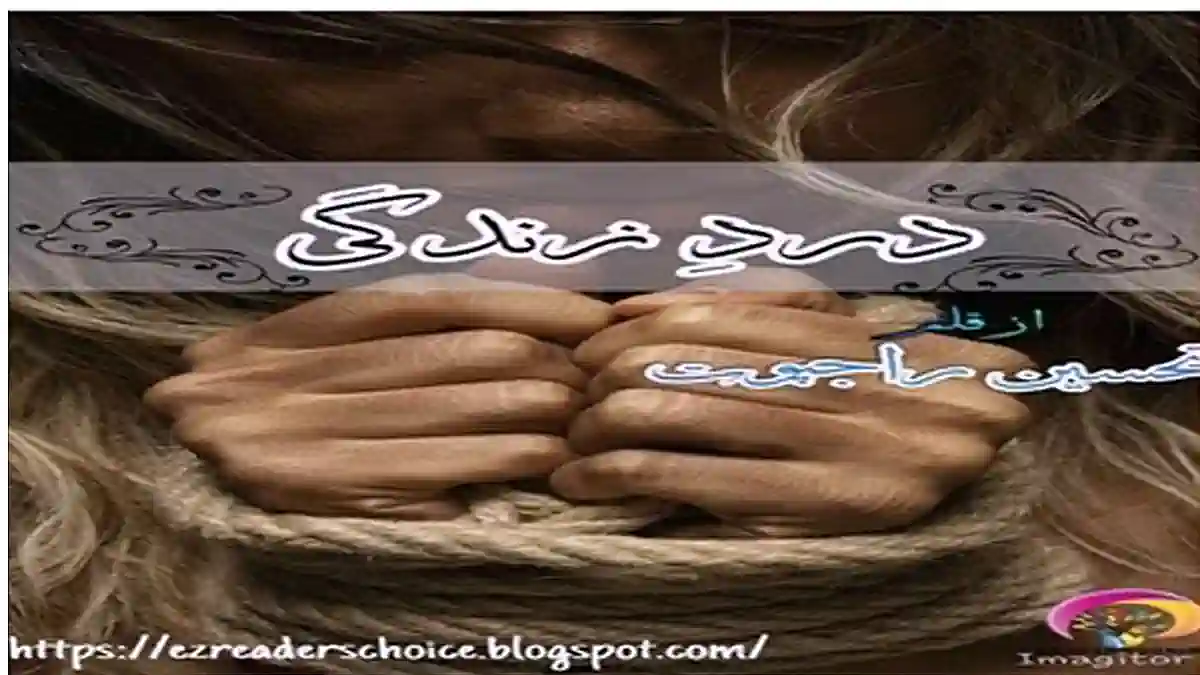 Dard e zindagi by Tehseen Rajpoot Complete