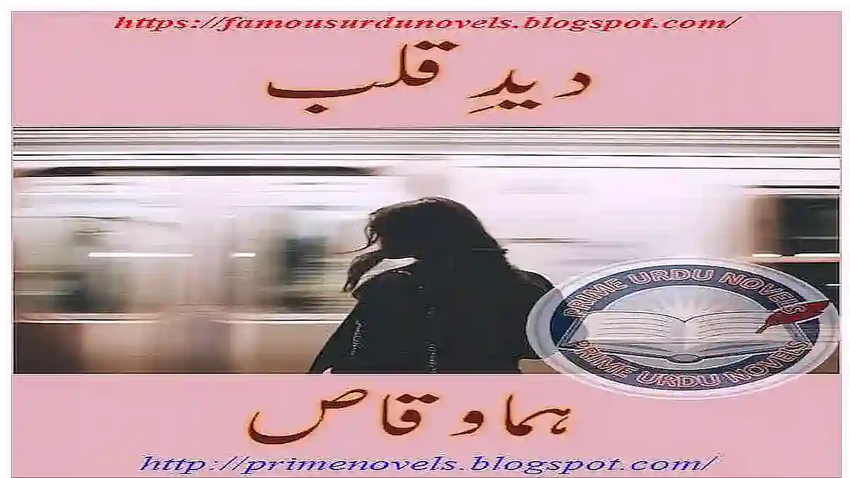 Deeda e qalb by Huma Waqas download Complete pdf