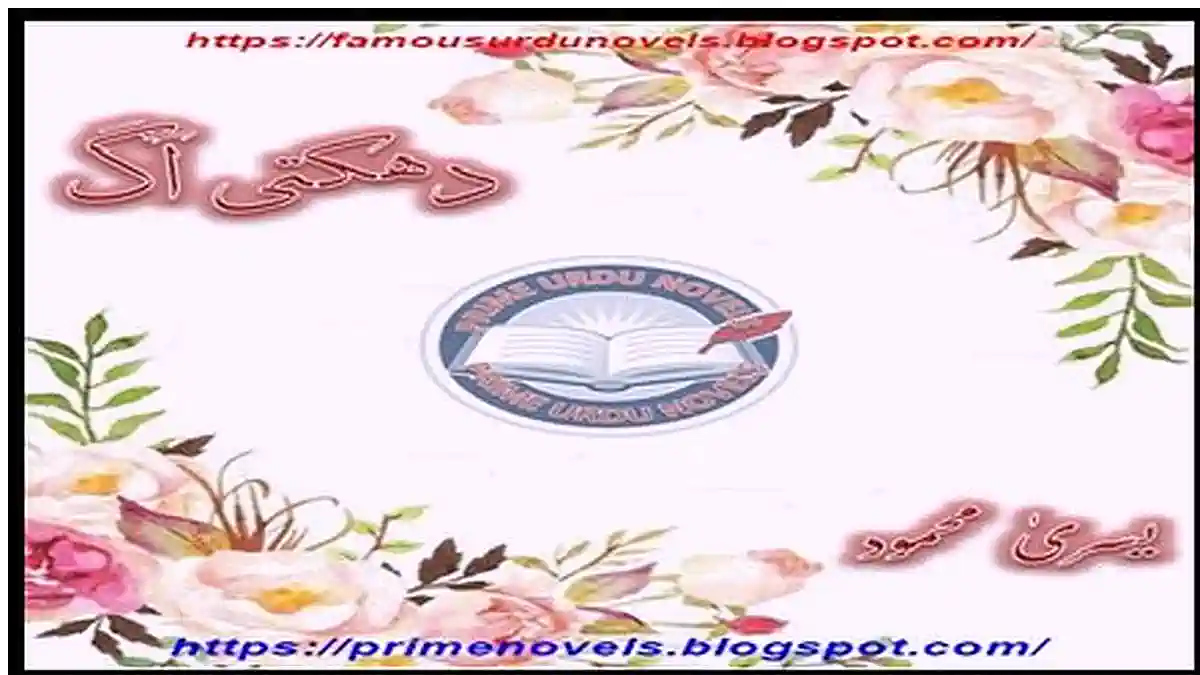 Dehakti aag by Yusra Mehmood Complete