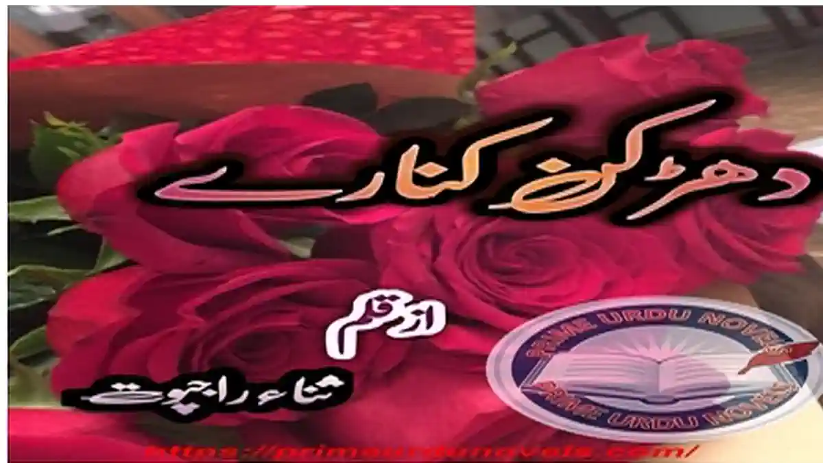 Dharkan kinary by Sana Rajpoot Complete download pdf