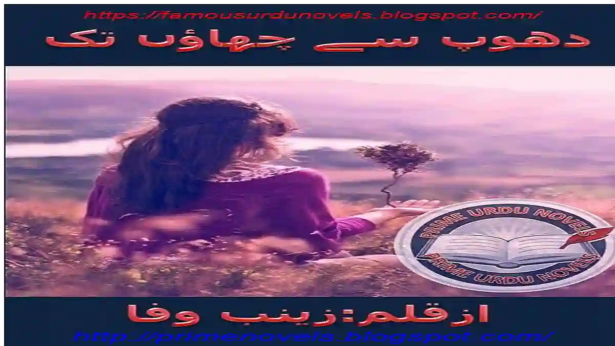 Dhoop se chaon tak by Zainab Wafa Complete