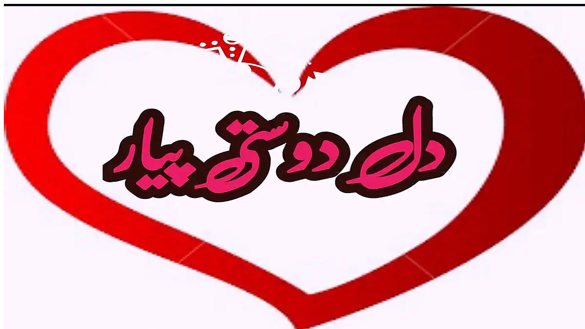 Dil dosti pyar by Misbah Complete