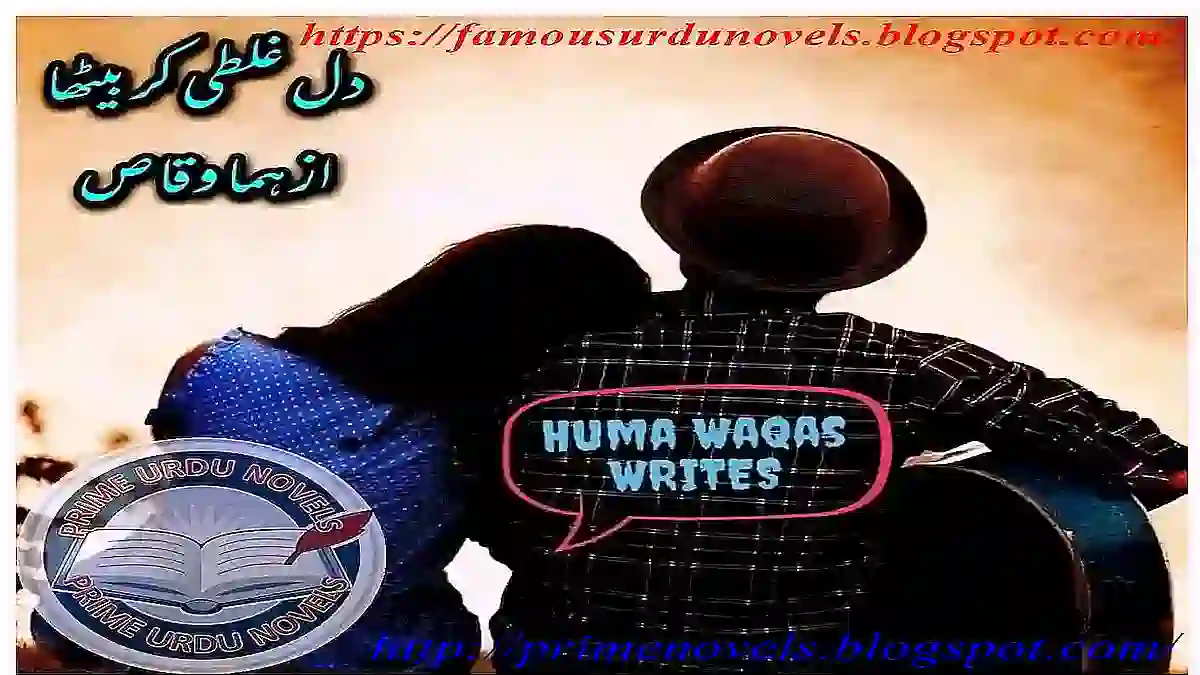 Dil ghalti kar betha hai by Huma Waqas download Complete pdf