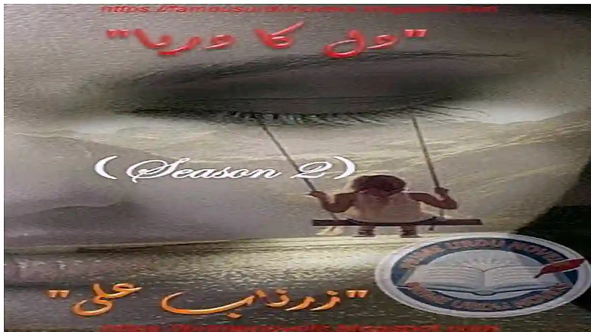 Dil ka darya Season 1 by Zarnab Ally Complete