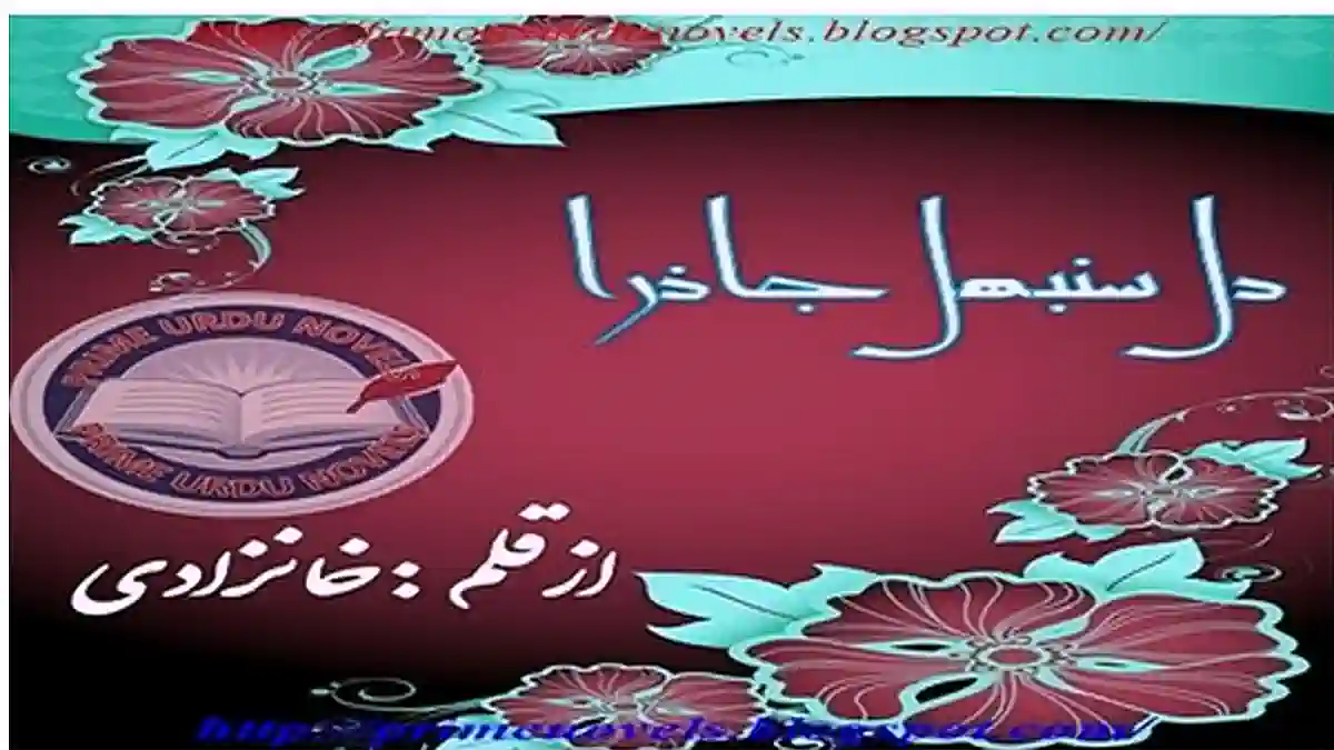 Dil sambhal ja zra by Khanzadi Complete