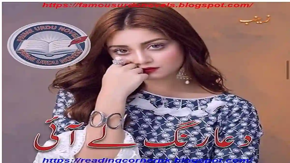 Dua rung le ai by Zainab Complete