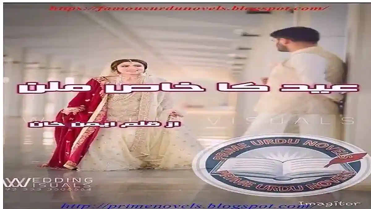 Eid ka khas milan by Aiman Khan Complete
