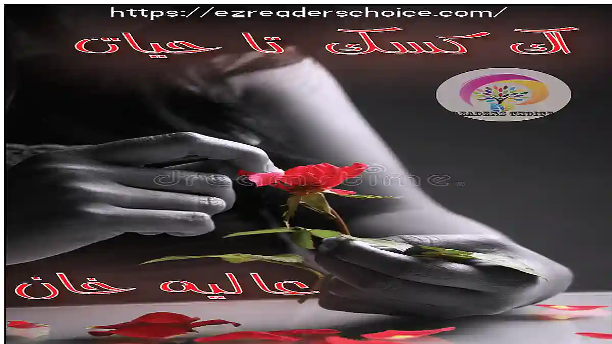 Ek kasak taa hayat by Aliya Khan Complete download pdf