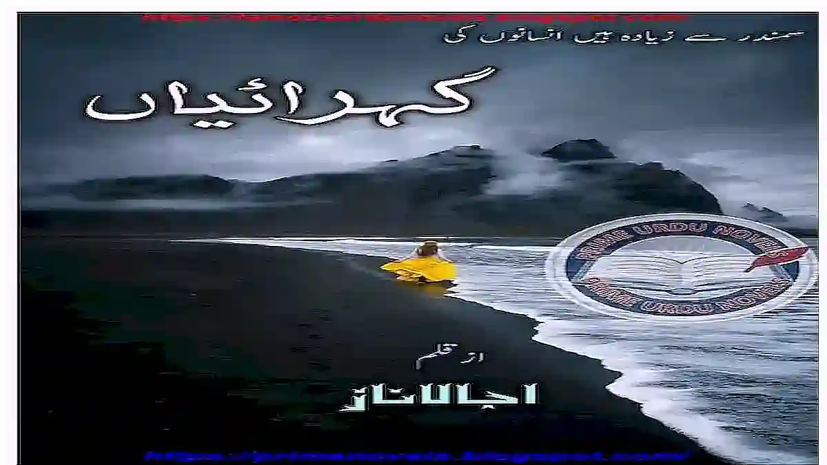 Gehraiyaan by Ujala Naz Complete download pdf