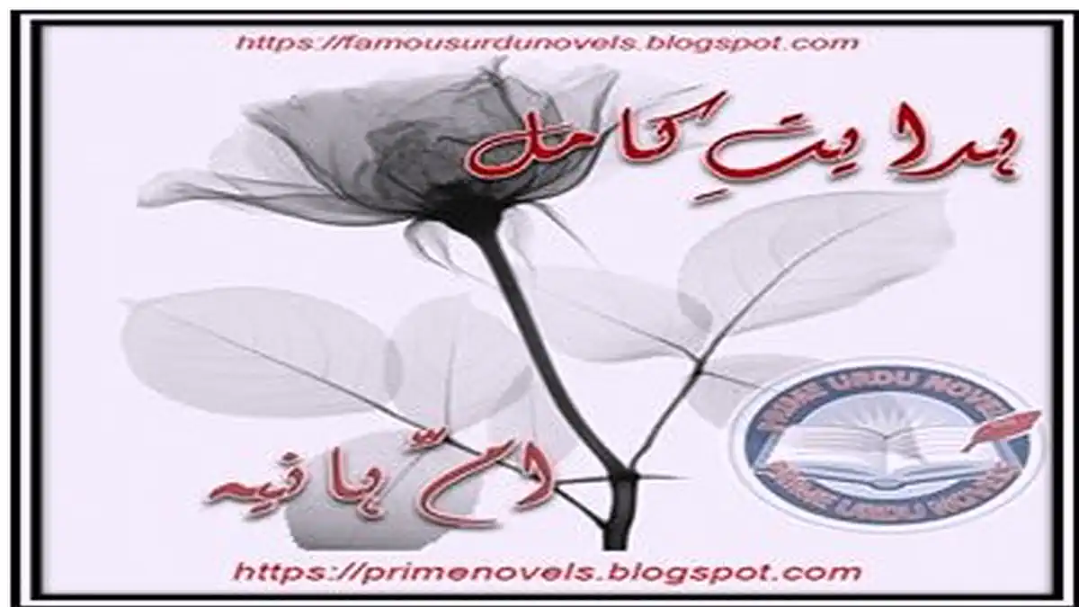 Hadayat e kamil by Umme Hania Complete