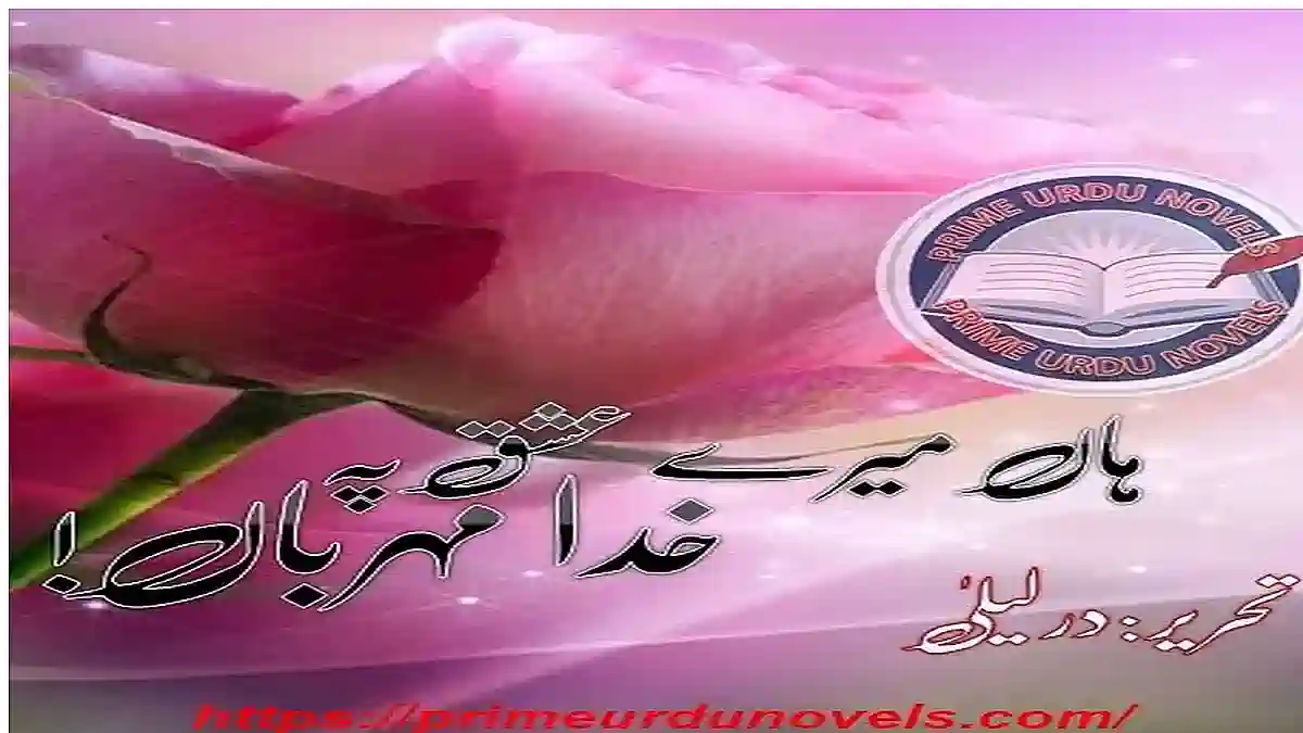 Han mere ishq pe khuda mehrban by Durr e Laila Complete Prime Urdu Novels Han mere ishq pe khuda mehrban by Durr e Laila Complete
