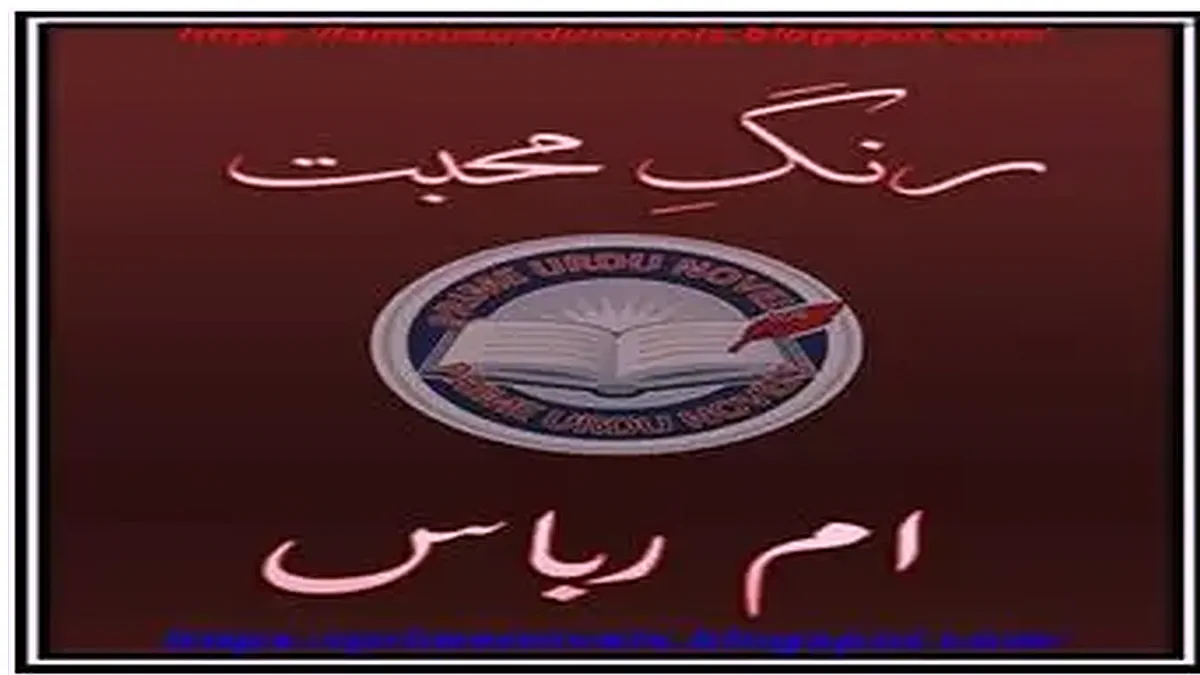 Harees e mohabbat by Umm Umayr Complete